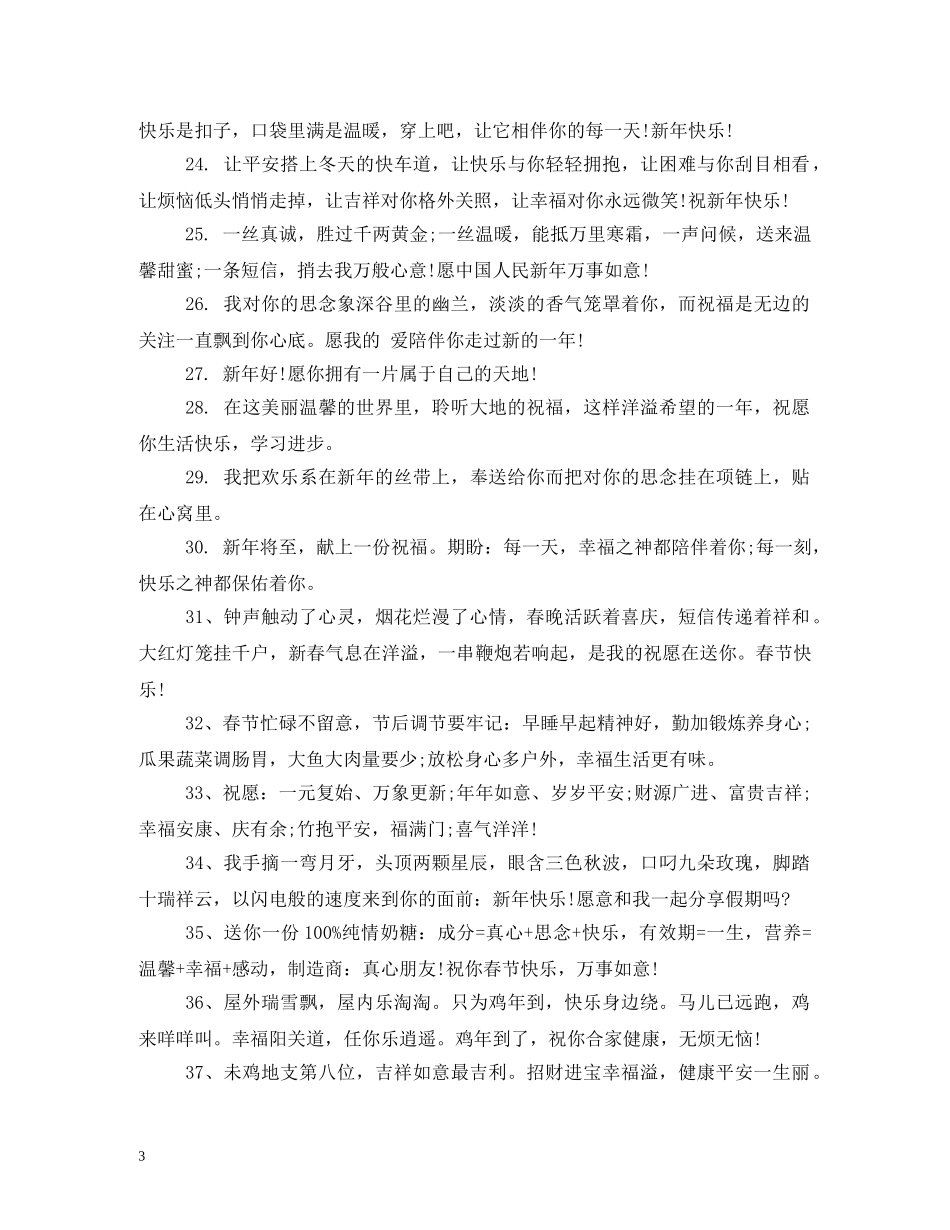 新年祝福语2024动画 _第3页