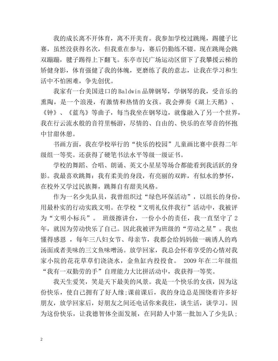 小学生校园之星自我介绍 _第2页