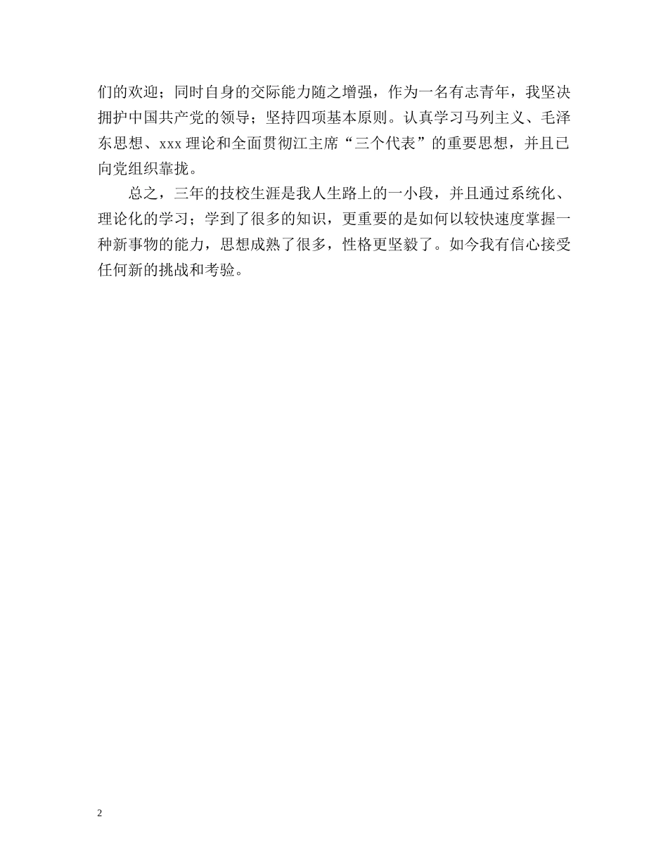 技校学生的学习自我鉴定 _第2页
