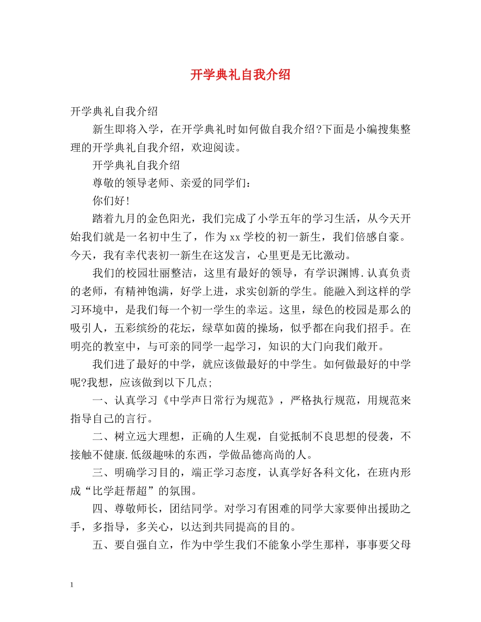 开学典礼自我介绍 _第1页