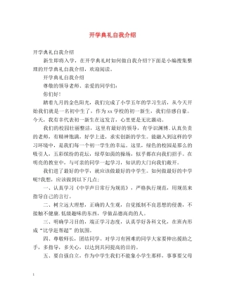 开学典礼自我介绍 