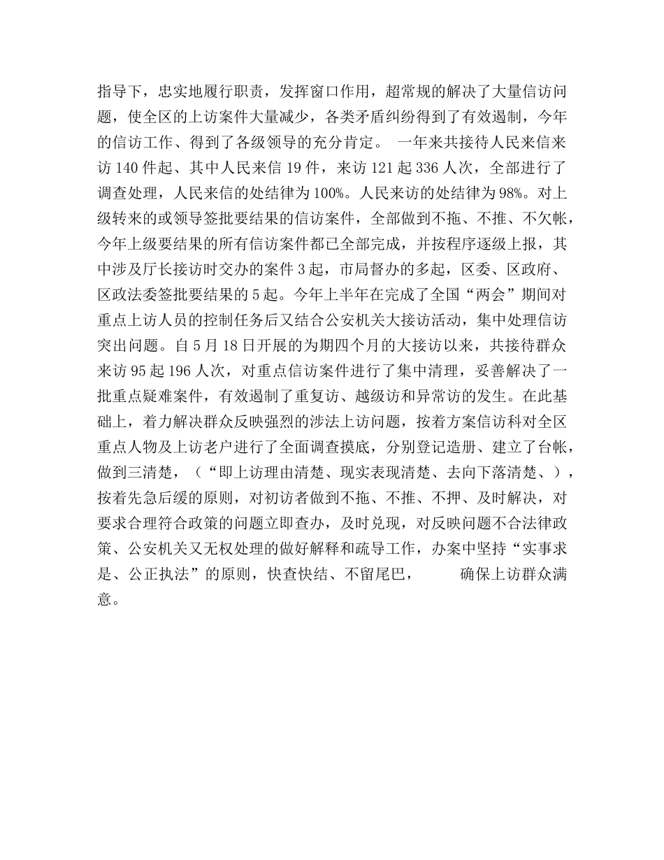 晋升实职副局个人鉴定材料 _第2页