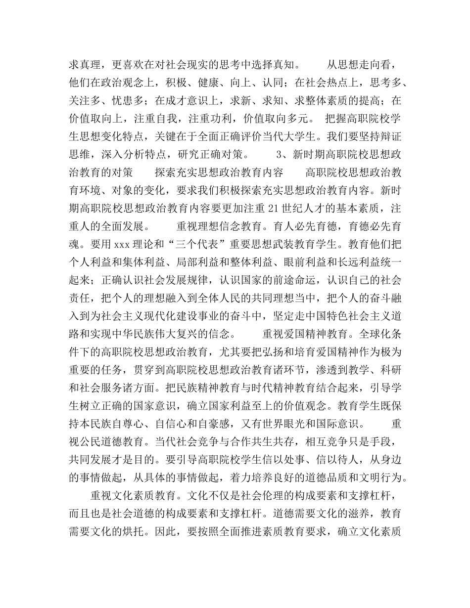 新时期高职院校思想政治教育变化与对策 _第3页