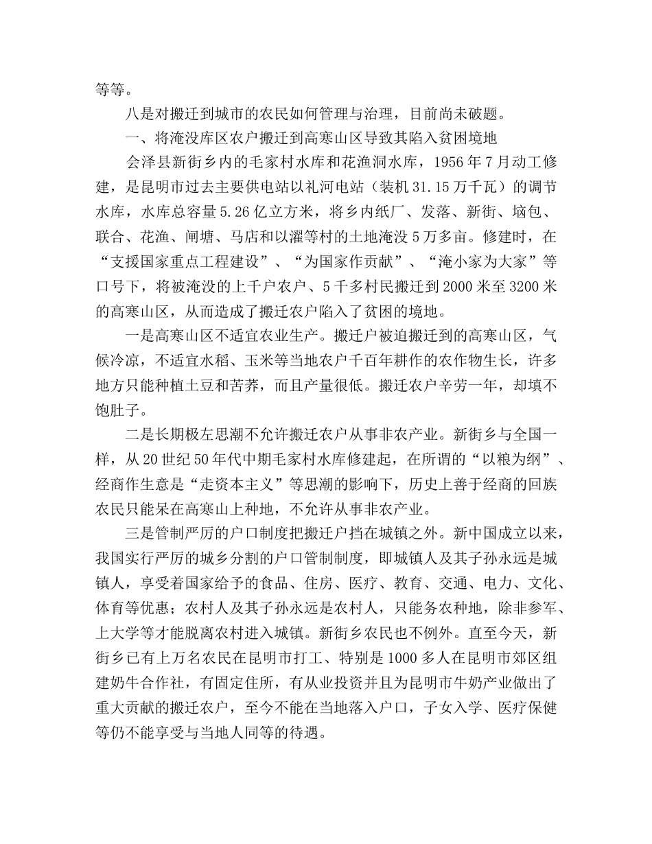 对一个涉及多项三农政策案例的分析 _第2页