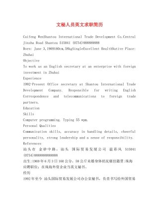 文秘人员英文求职简历2 