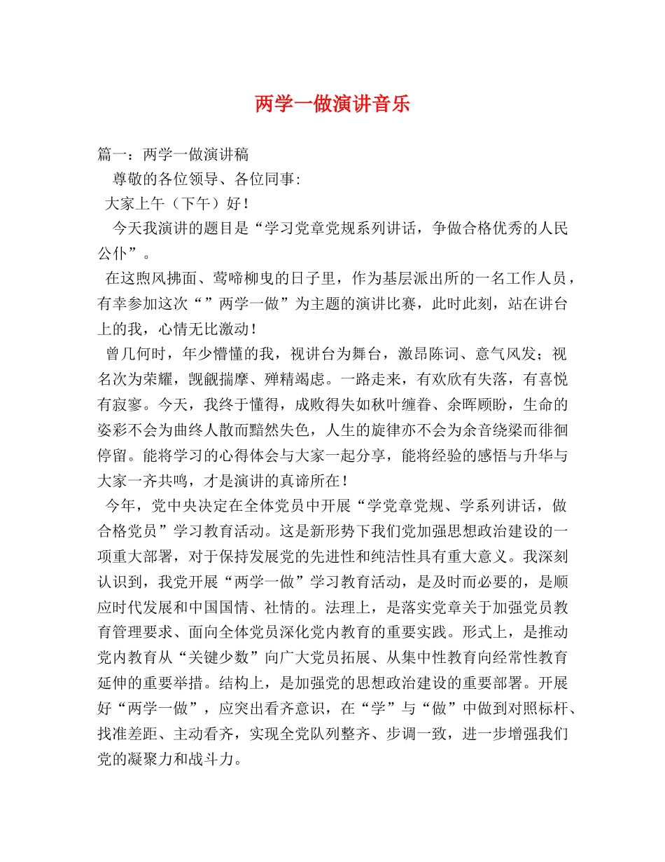 两学一做演讲音乐 _第1页