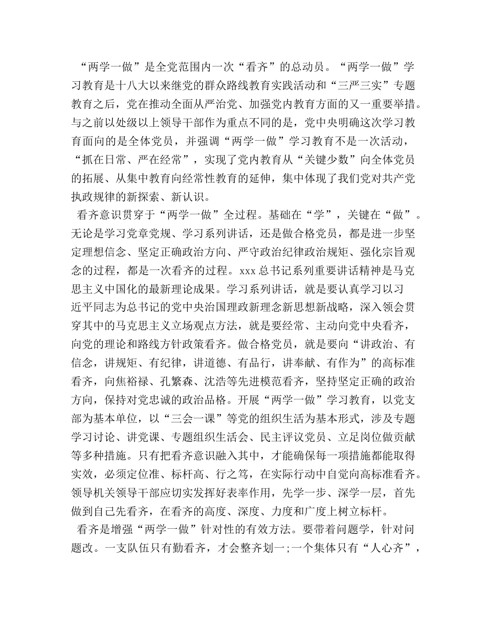 两学一做演讲音乐 _第2页