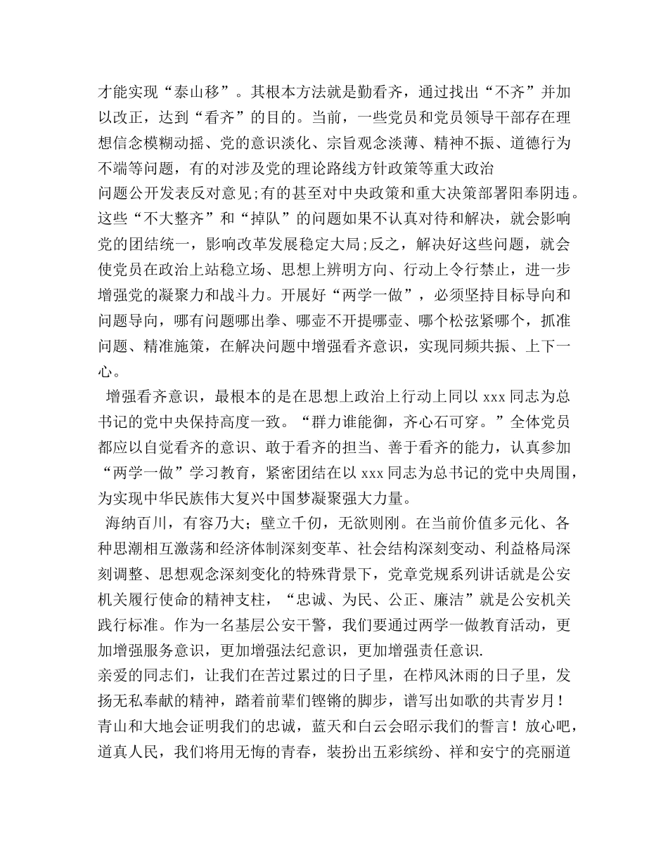 两学一做演讲音乐 _第3页