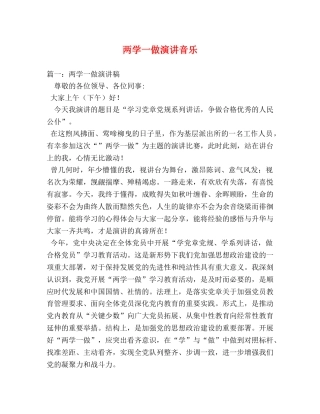 两学一做演讲音乐 