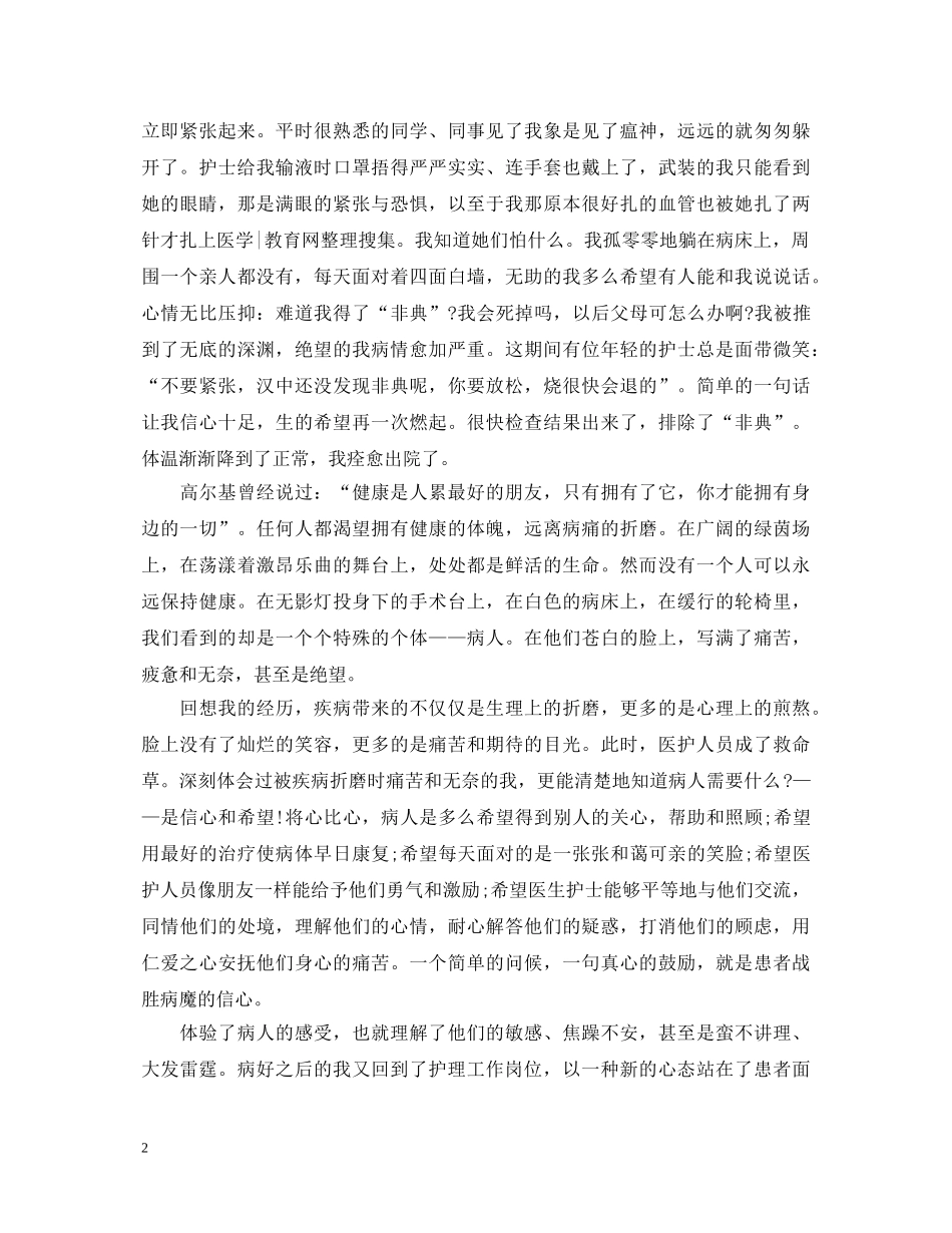 护士节演讲稿 爱心 _第2页