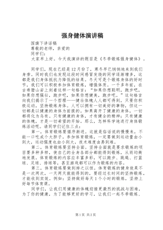 强身健体演讲