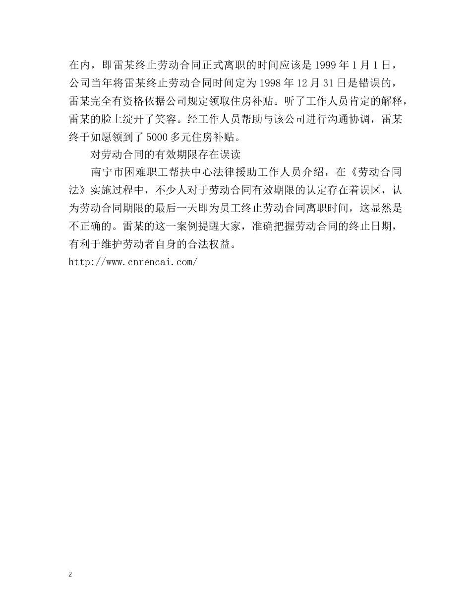 准确把握劳动合同的终止日期 _第2页