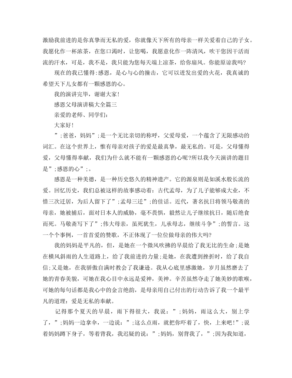 感恩父母演讲稿大全 _第3页