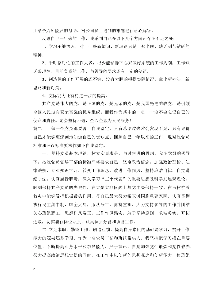 最新的党员自我鉴定范文 _第2页