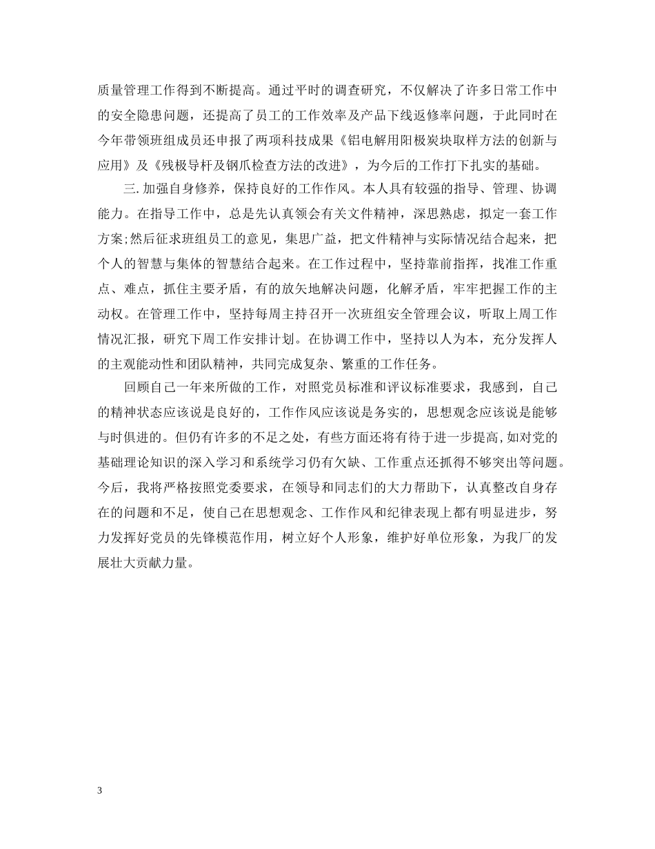 最新的党员自我鉴定范文 _第3页