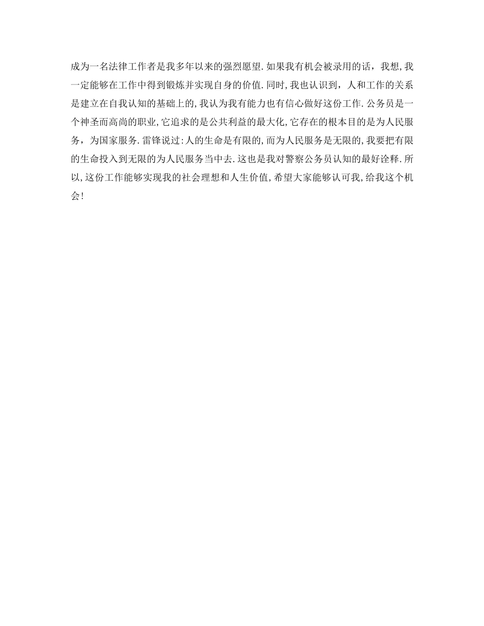 警察学院面试自我介绍 _第2页