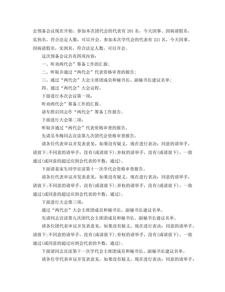 团员活动主持词 _第2页