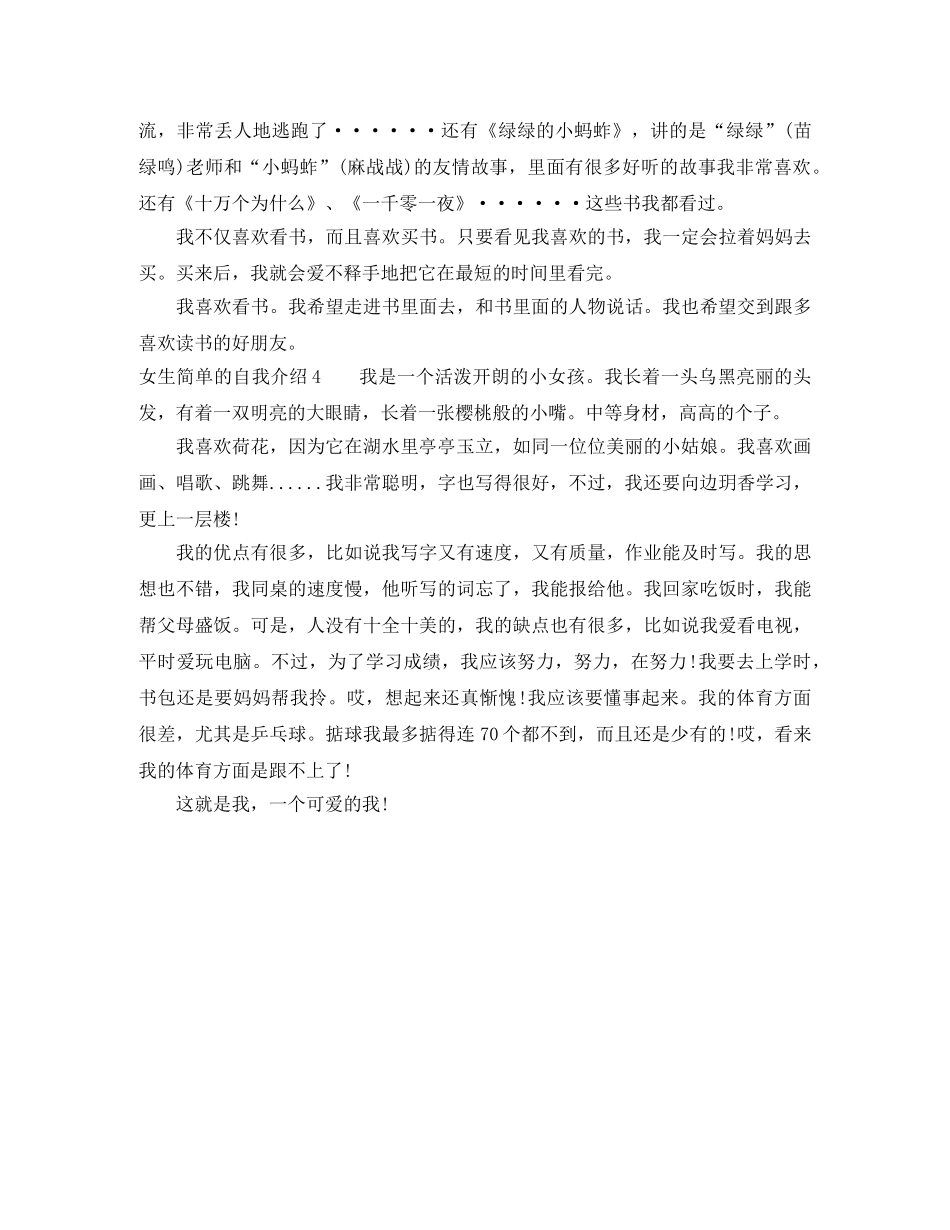 女生简单的自我介绍4篇 _第2页