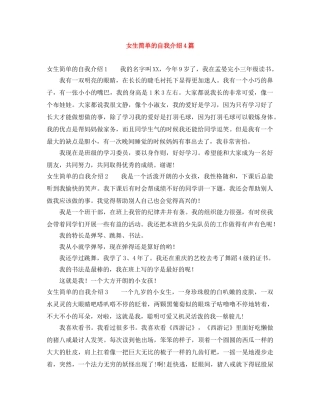 女生简单的自我介绍4篇 