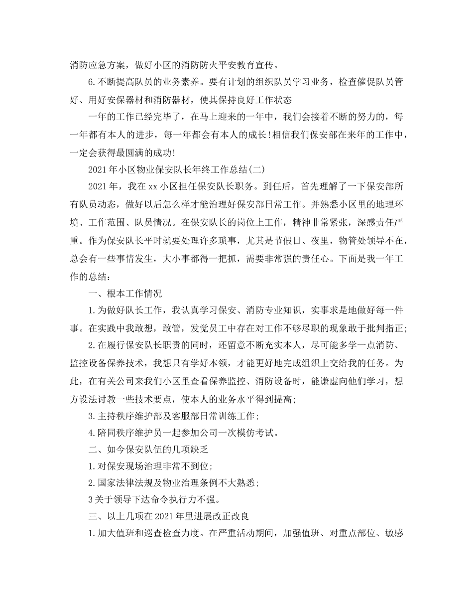 小区物业保安队长年终工作参考总结范文 _第3页