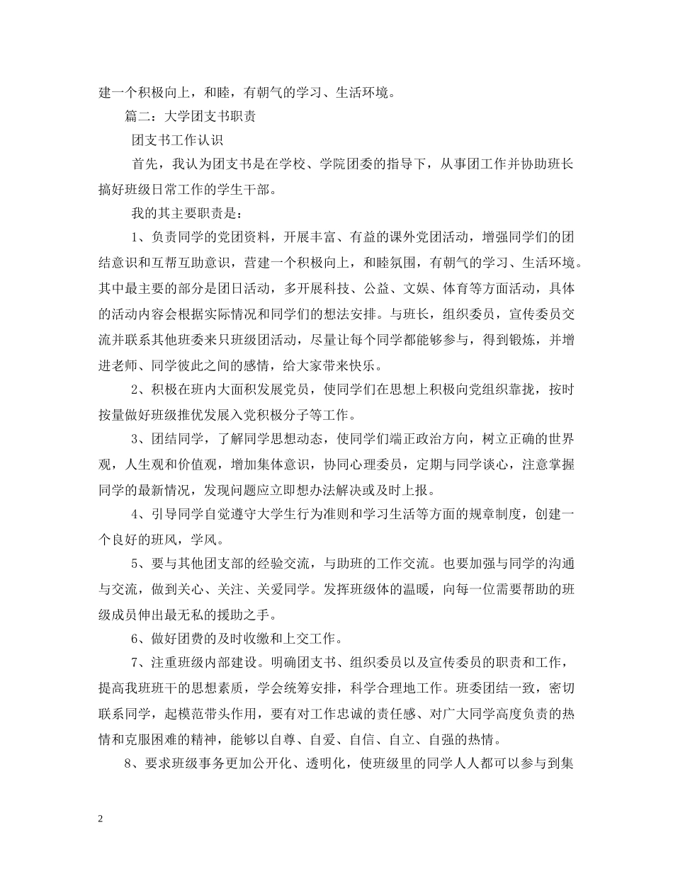 团支书工作职责 _第2页