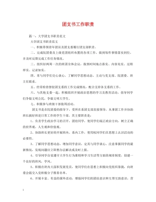 团支书工作职责 