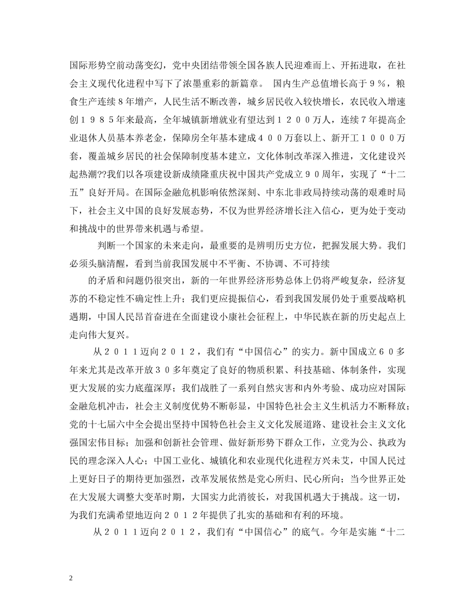 贺词大全-2024年公司新年贺词 _第2页