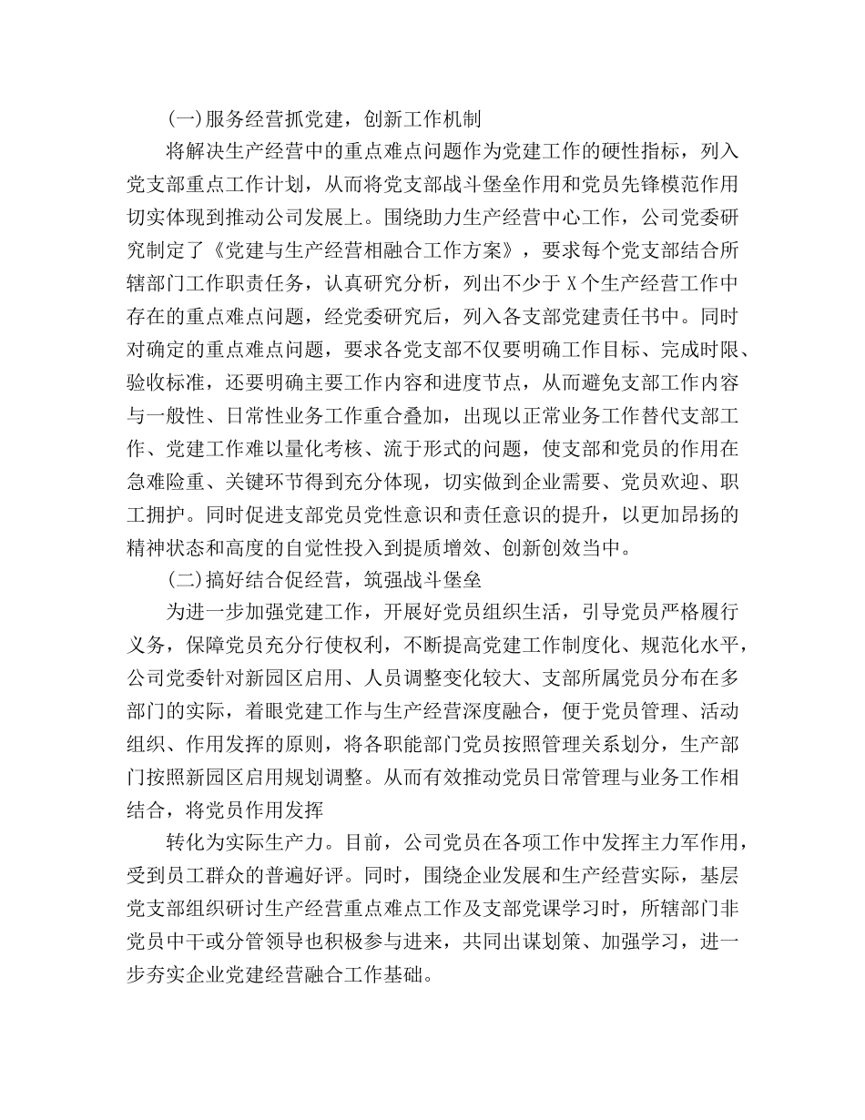 支部工作案例党建与生产经营深度融合 _第2页