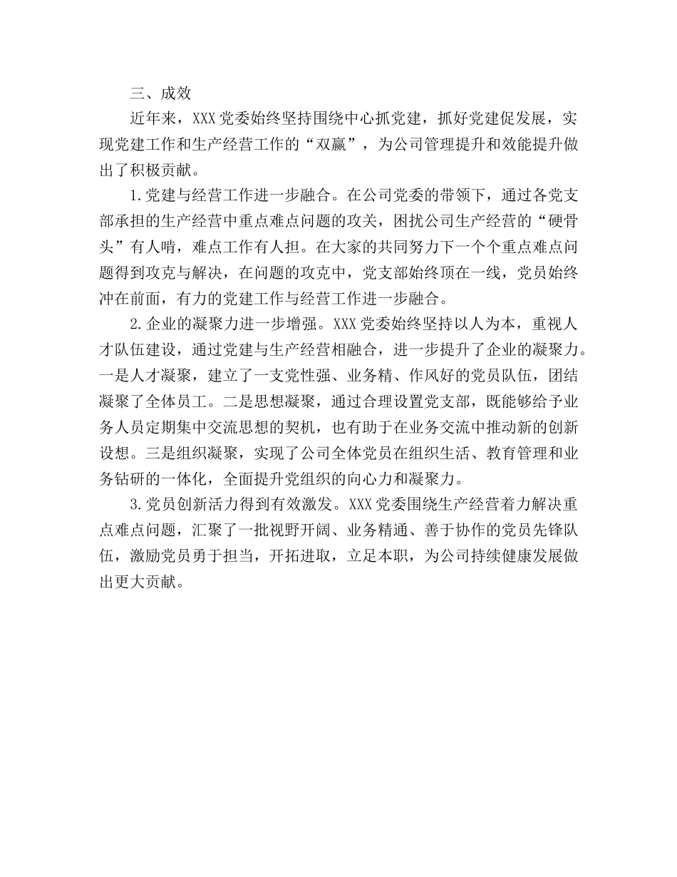 支部工作案例党建与生产经营深度融合 _第3页