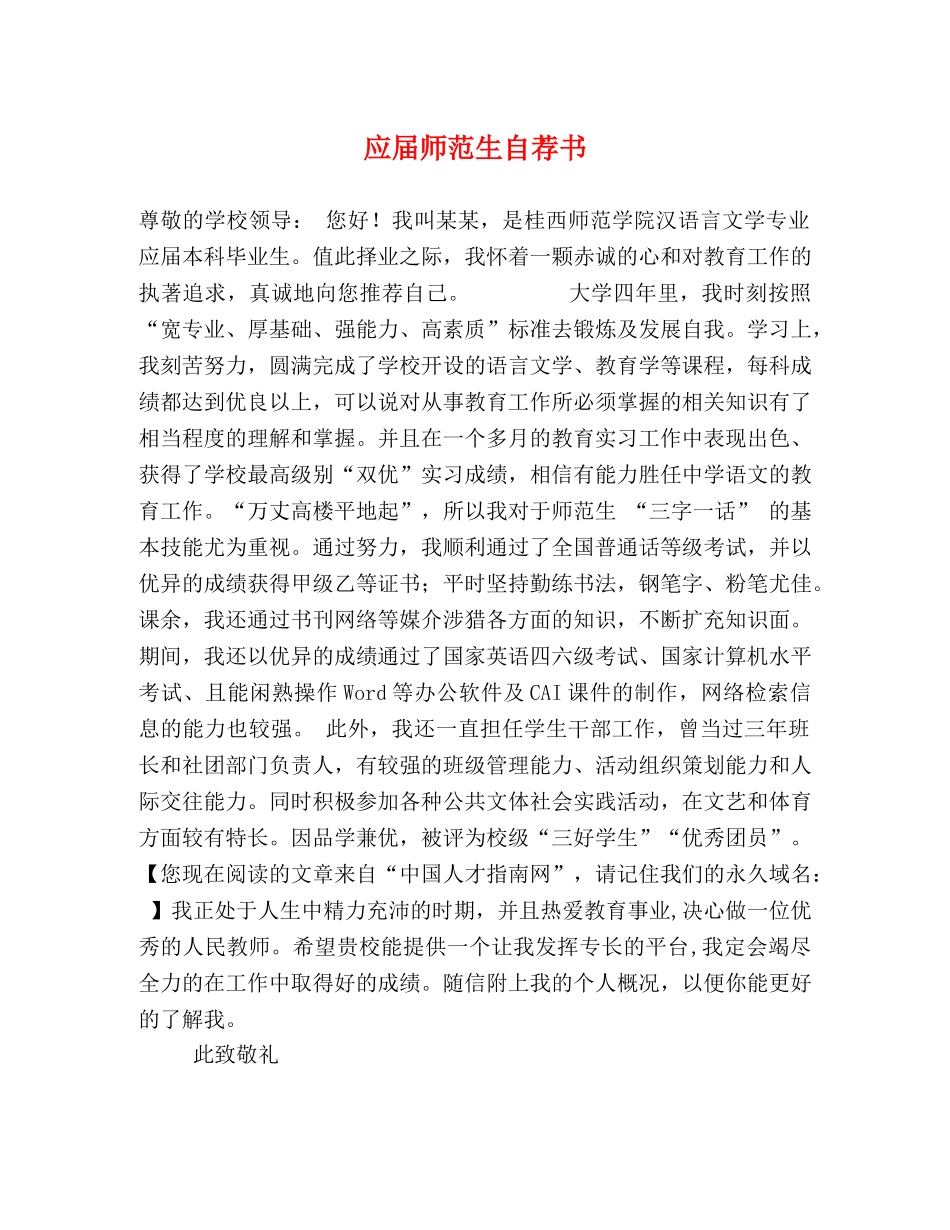 应届师范生自荐书 _第1页