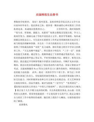 应届师范生自荐书 