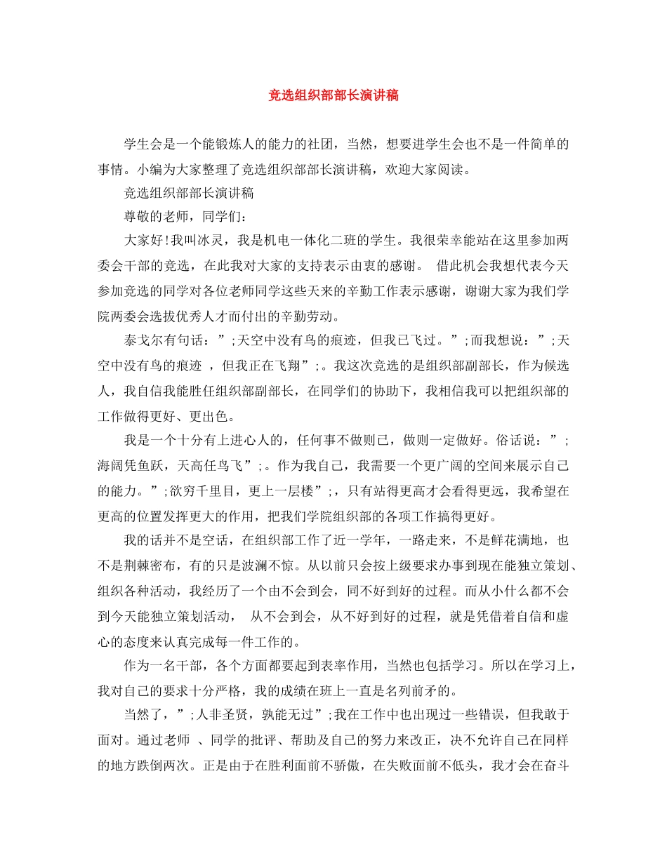 竞选组织部部长演讲稿 _第1页