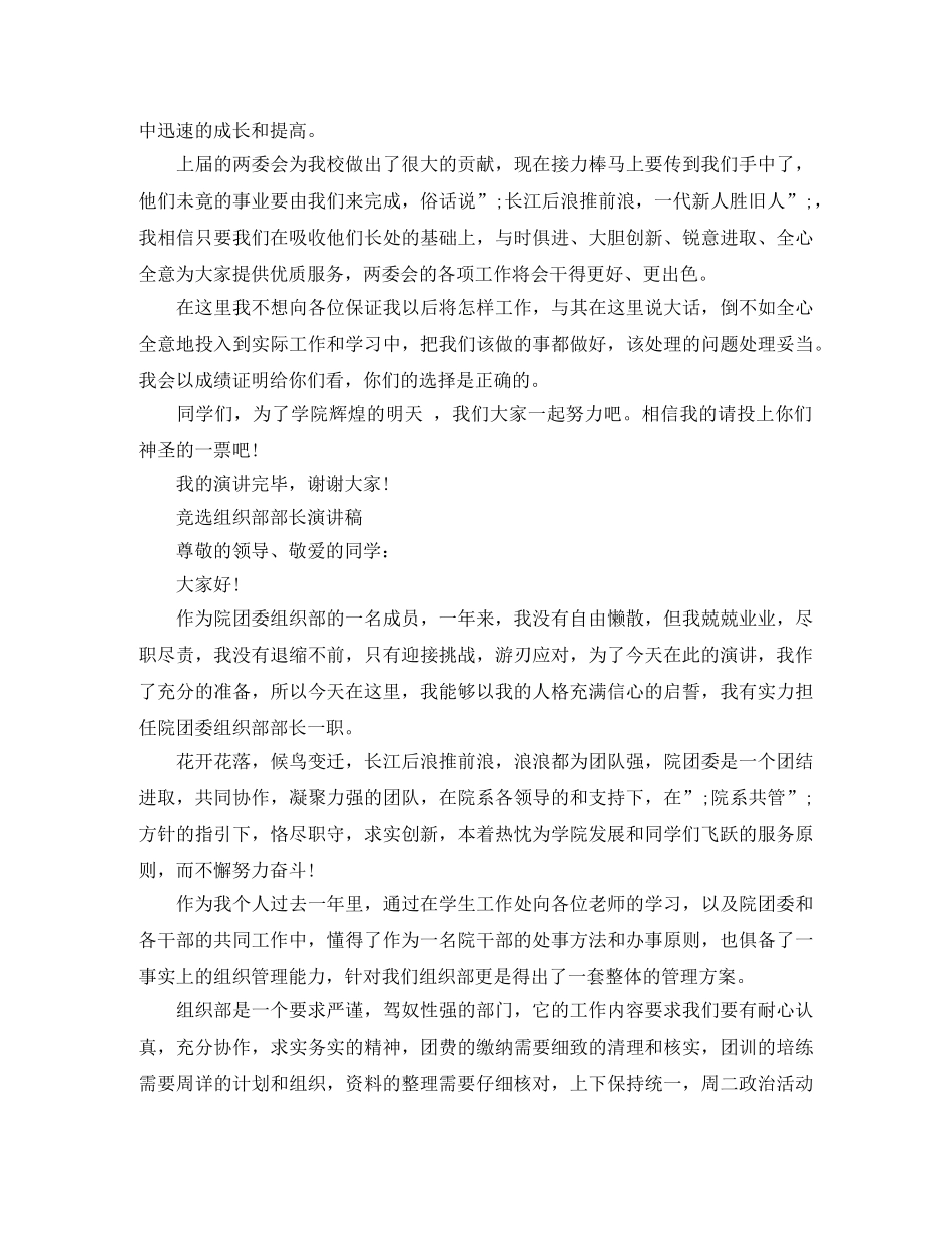 竞选组织部部长演讲稿 _第2页
