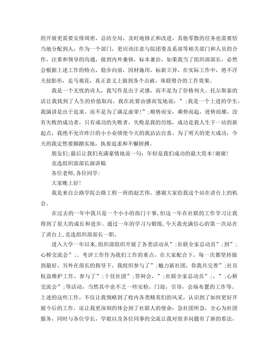 竞选组织部部长演讲稿 _第3页