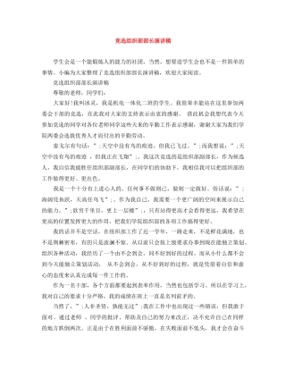 竞选组织部部长演讲稿 