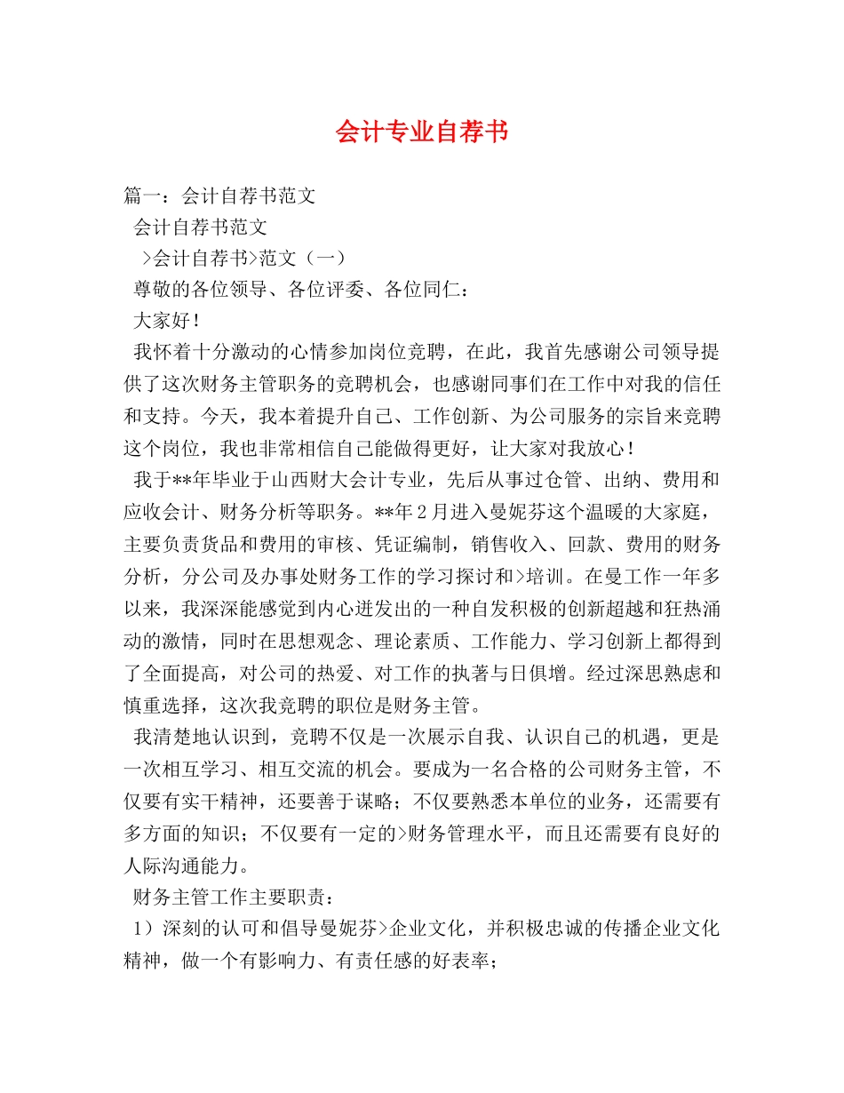 会计专业自荐书 _第1页