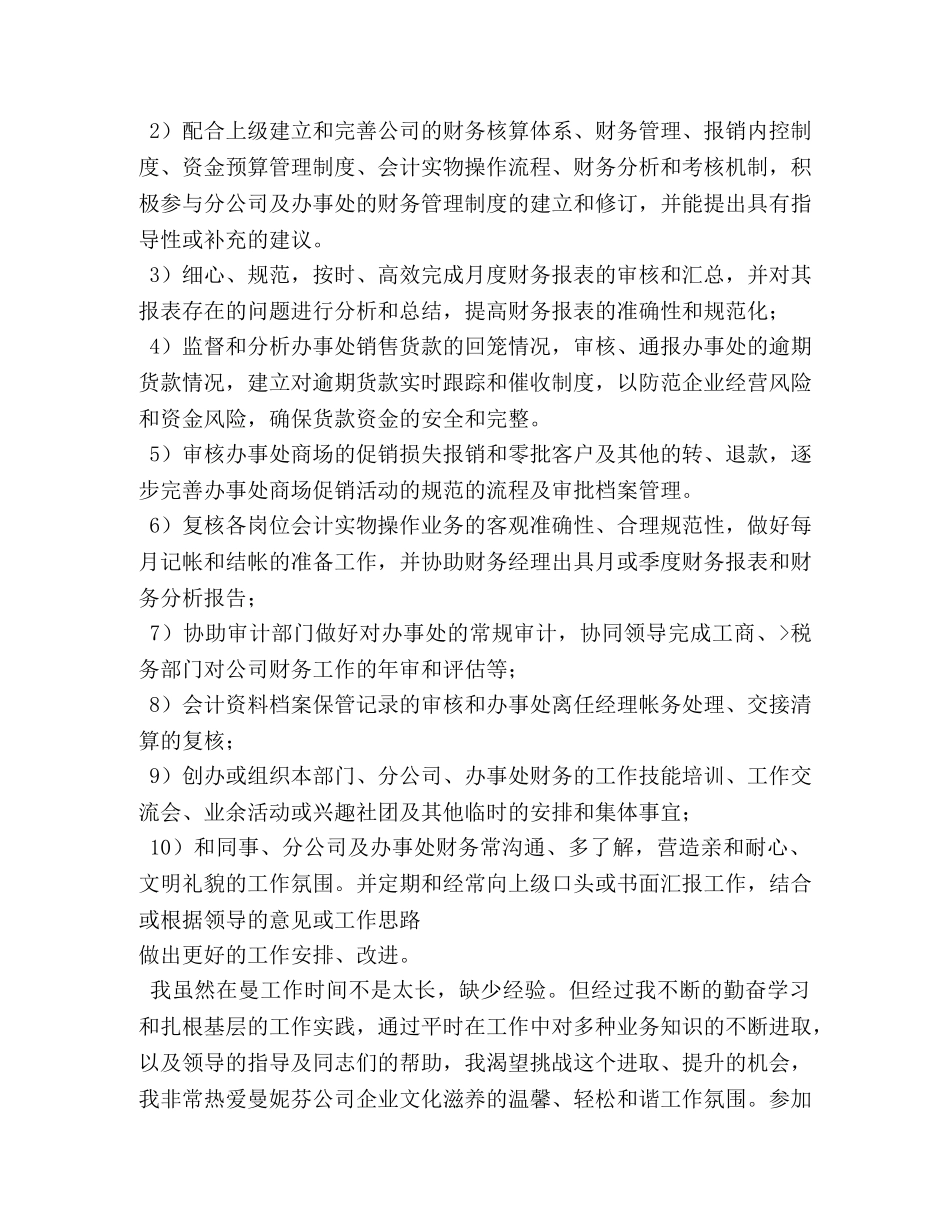 会计专业自荐书 _第2页