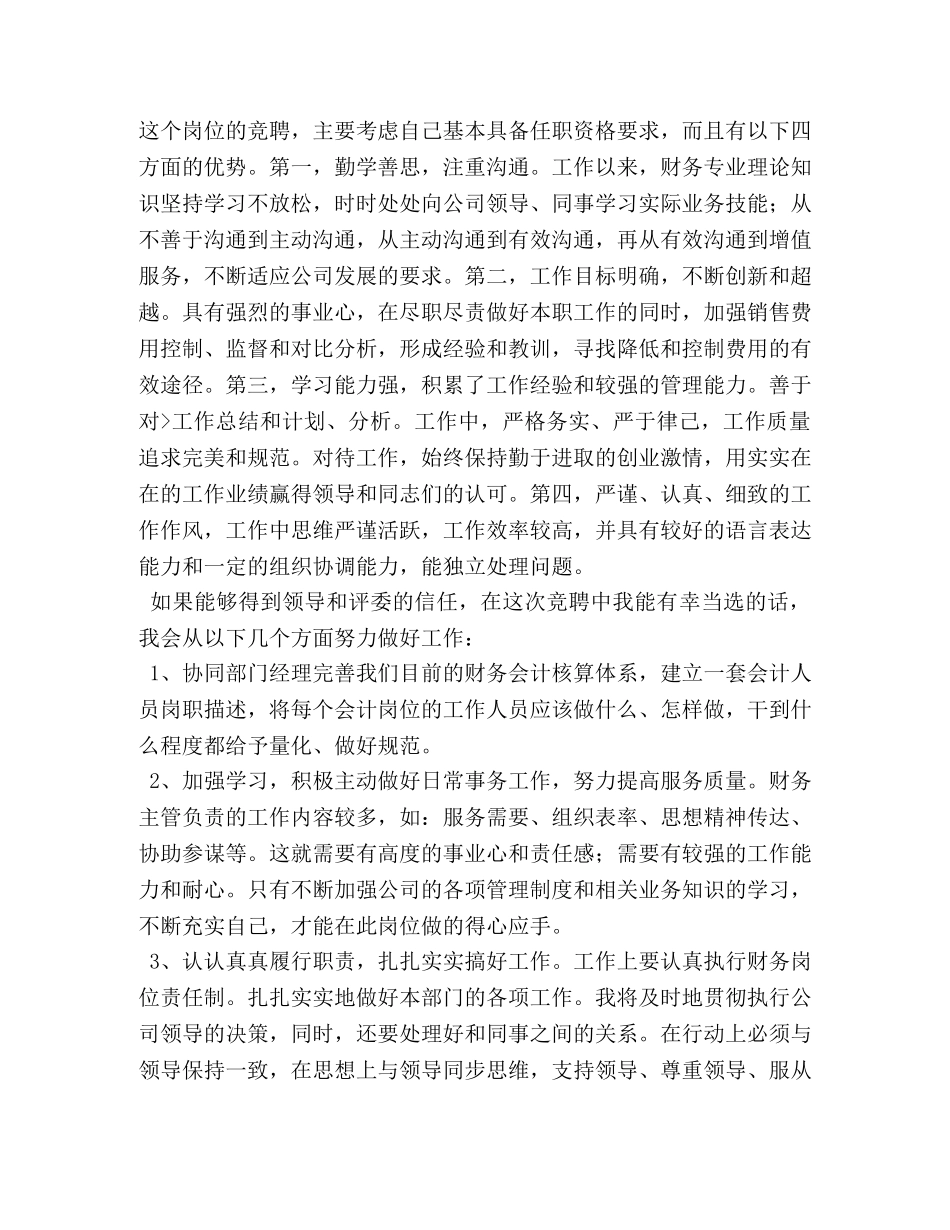 会计专业自荐书 _第3页