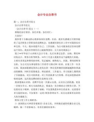 会计专业自荐书 