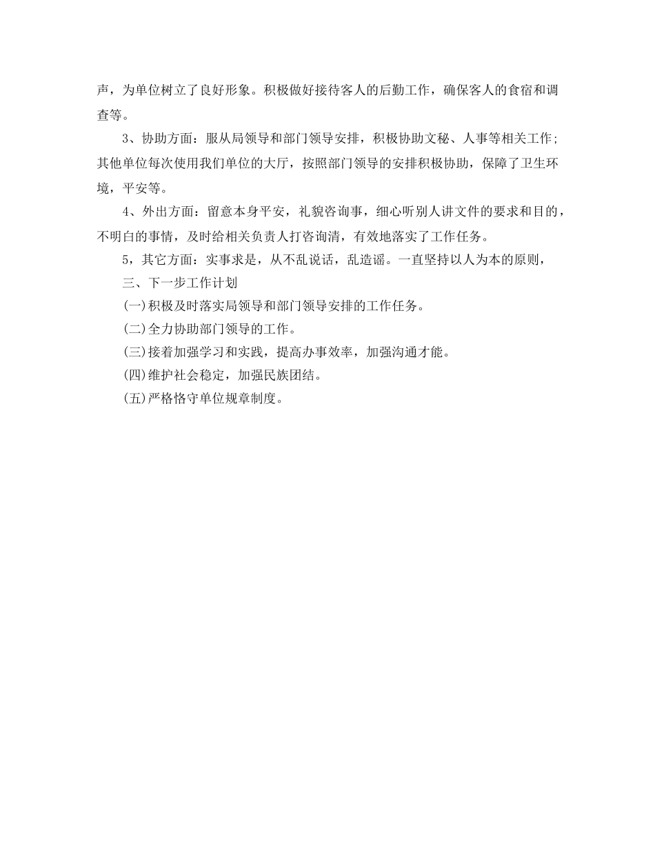 个人工作参考总结-2024年机关个人工作参考总结 _第3页