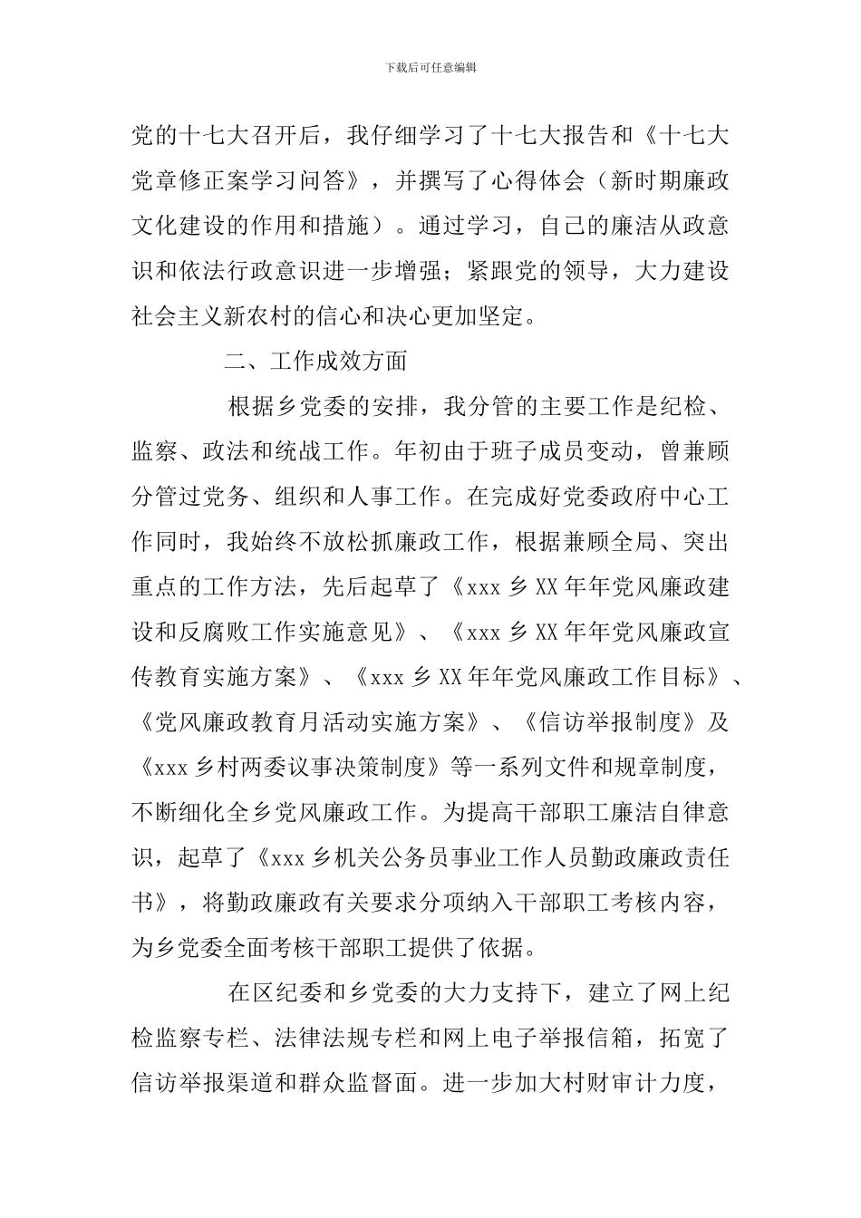 2024年党风廉政建设自查报告_第2页