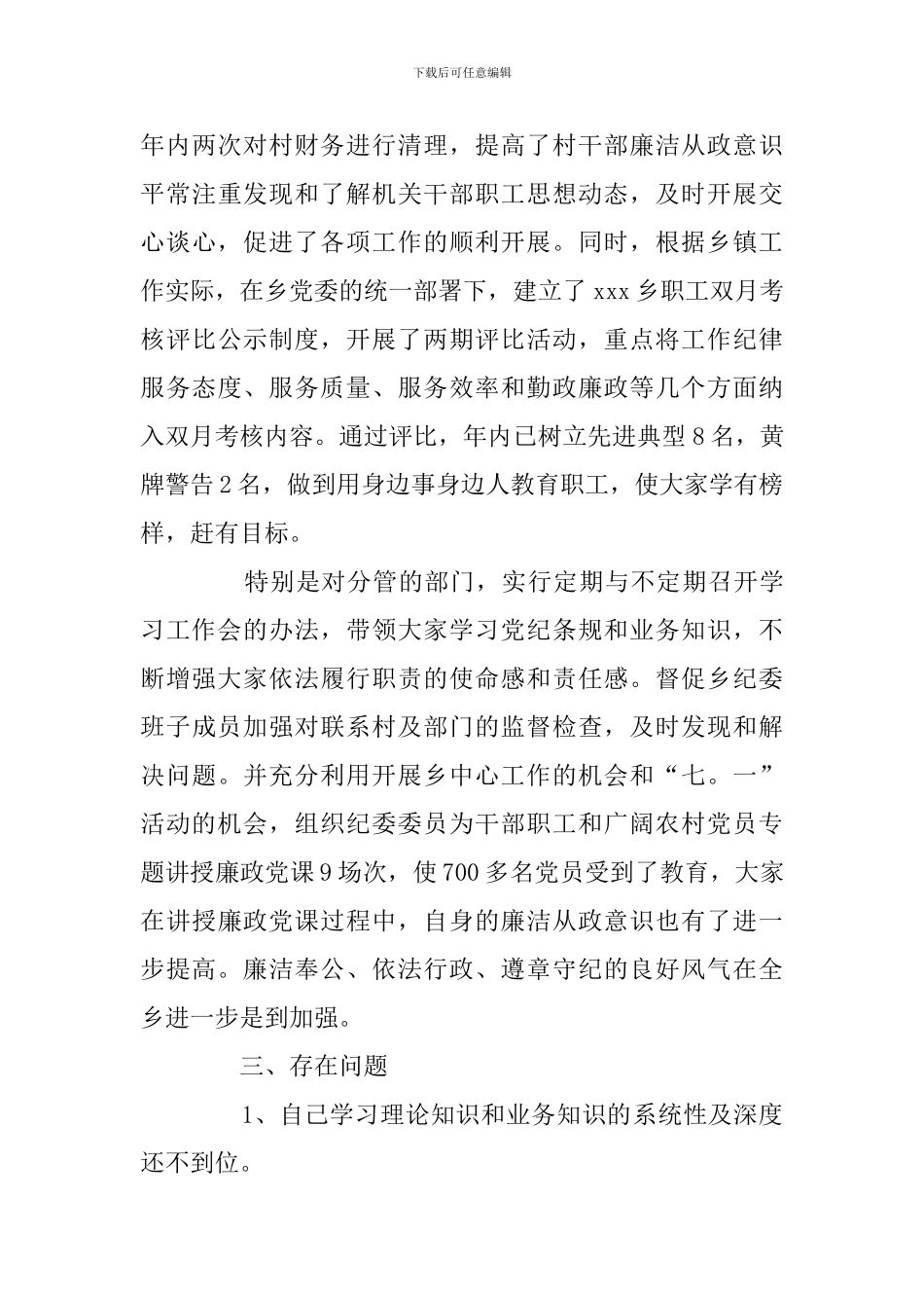 2024年党风廉政建设自查报告_第3页