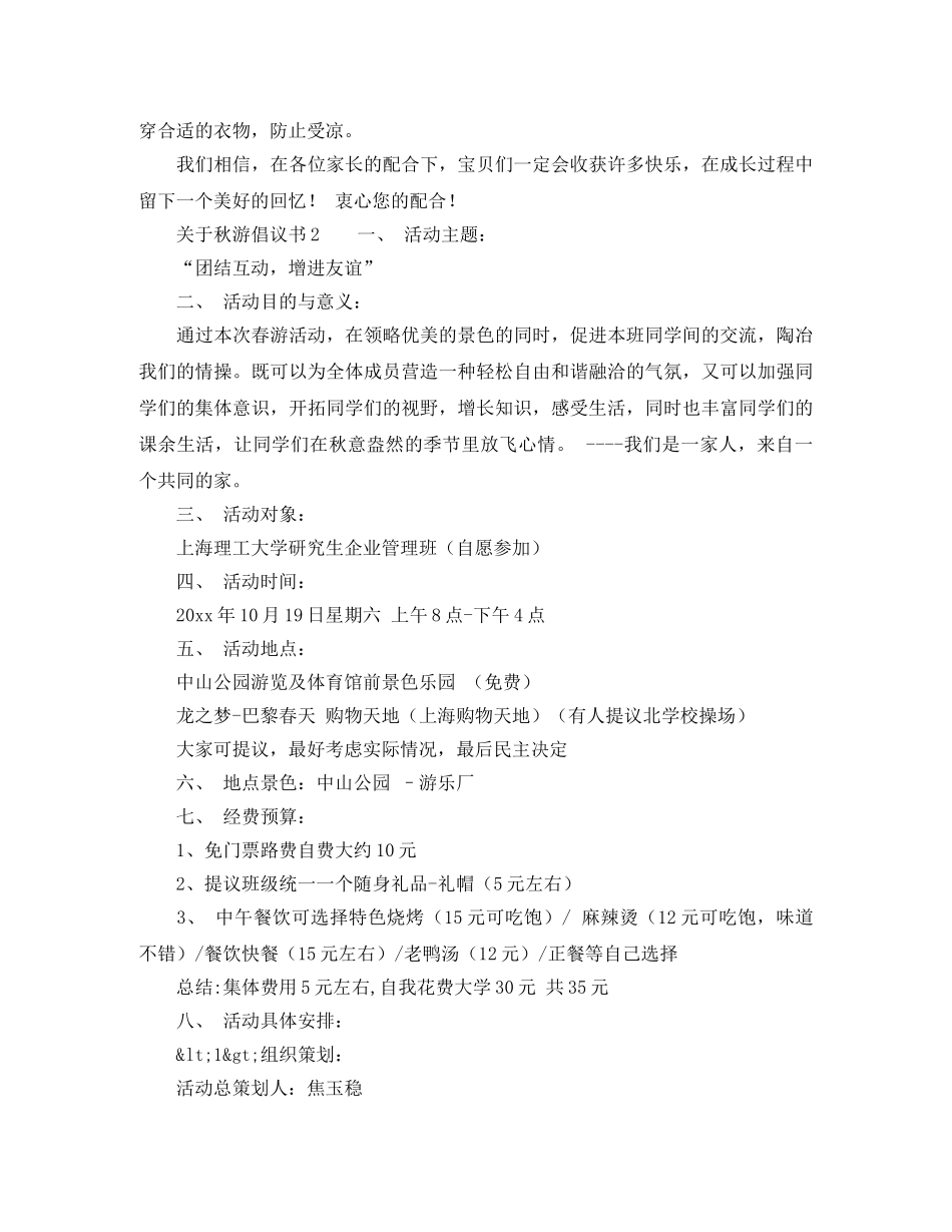 学代会竞选演讲稿范文精选 _第2页