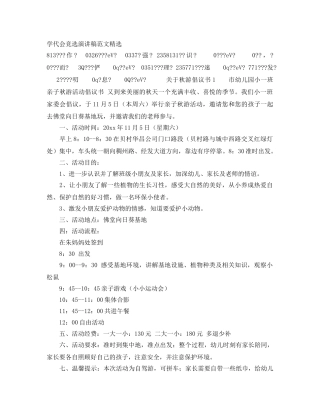 学代会竞选演讲稿范文精选 