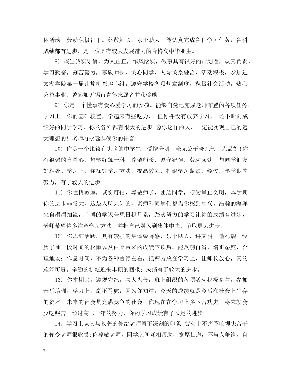 学校综合评语毕业鉴定大全 _第2页