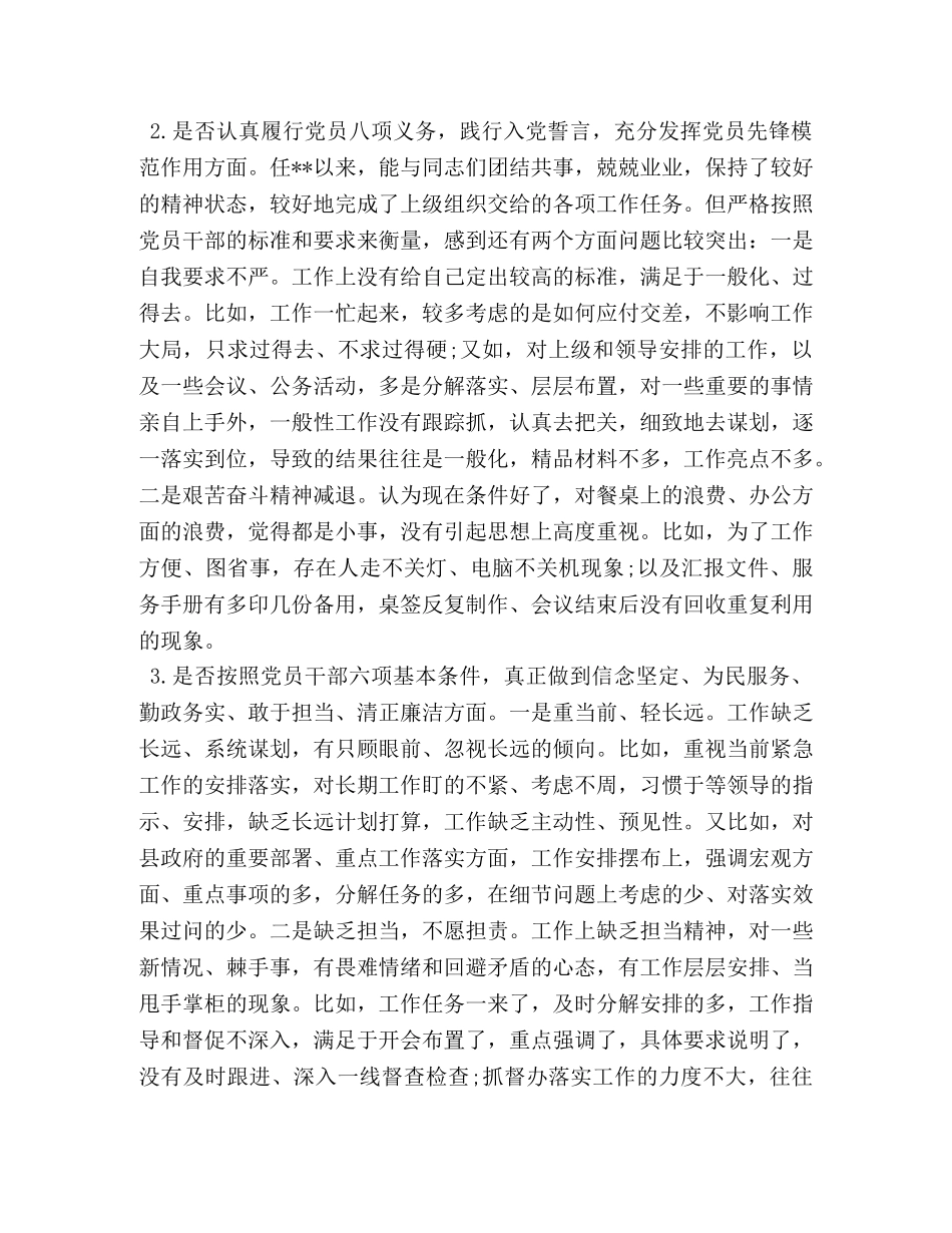 主题教育对照党章党规 [班子成员对照党章党规“十八个是否”问题找差距检视剖析材料] _第2页