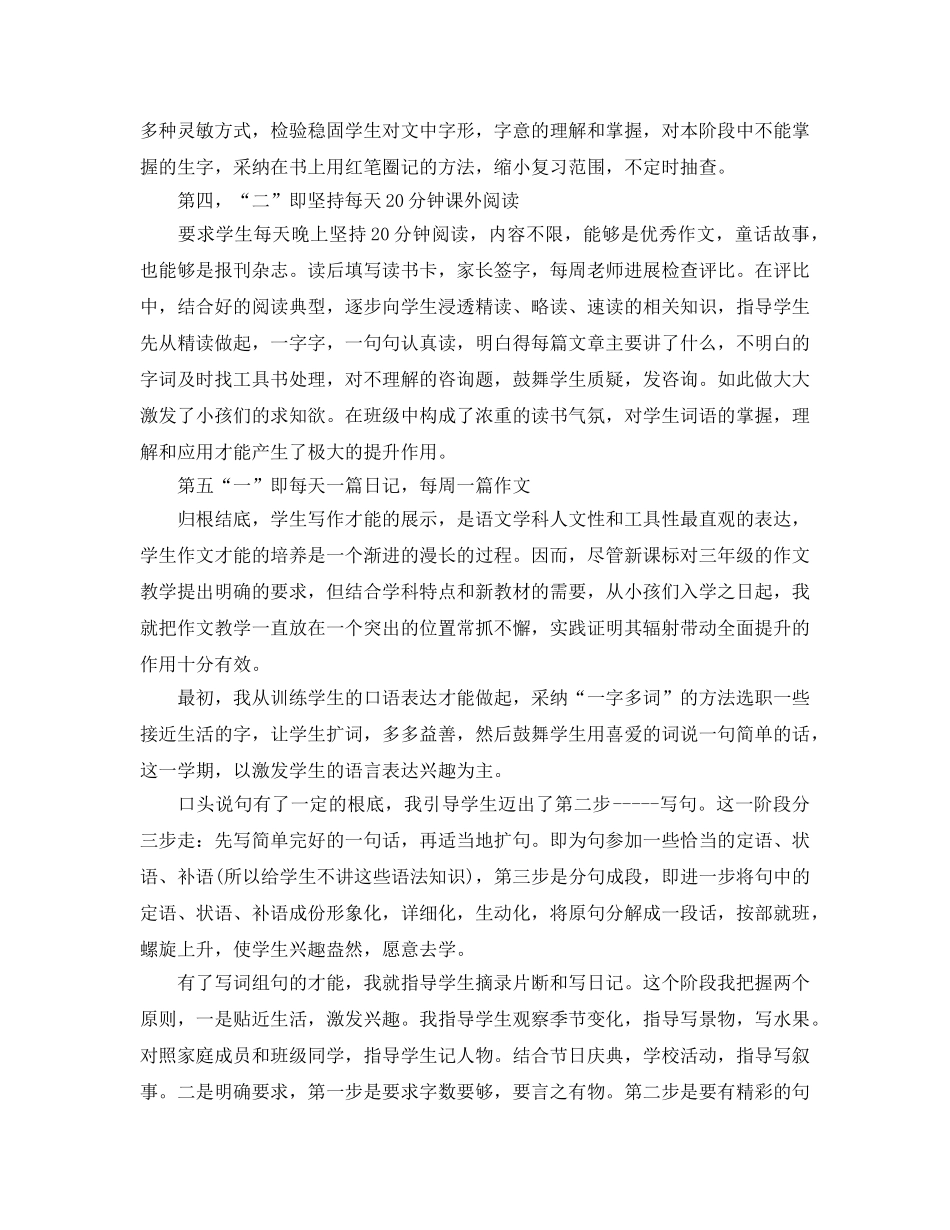 教学工作参考总结-一年级语文教学年终工作参考总结 _第2页