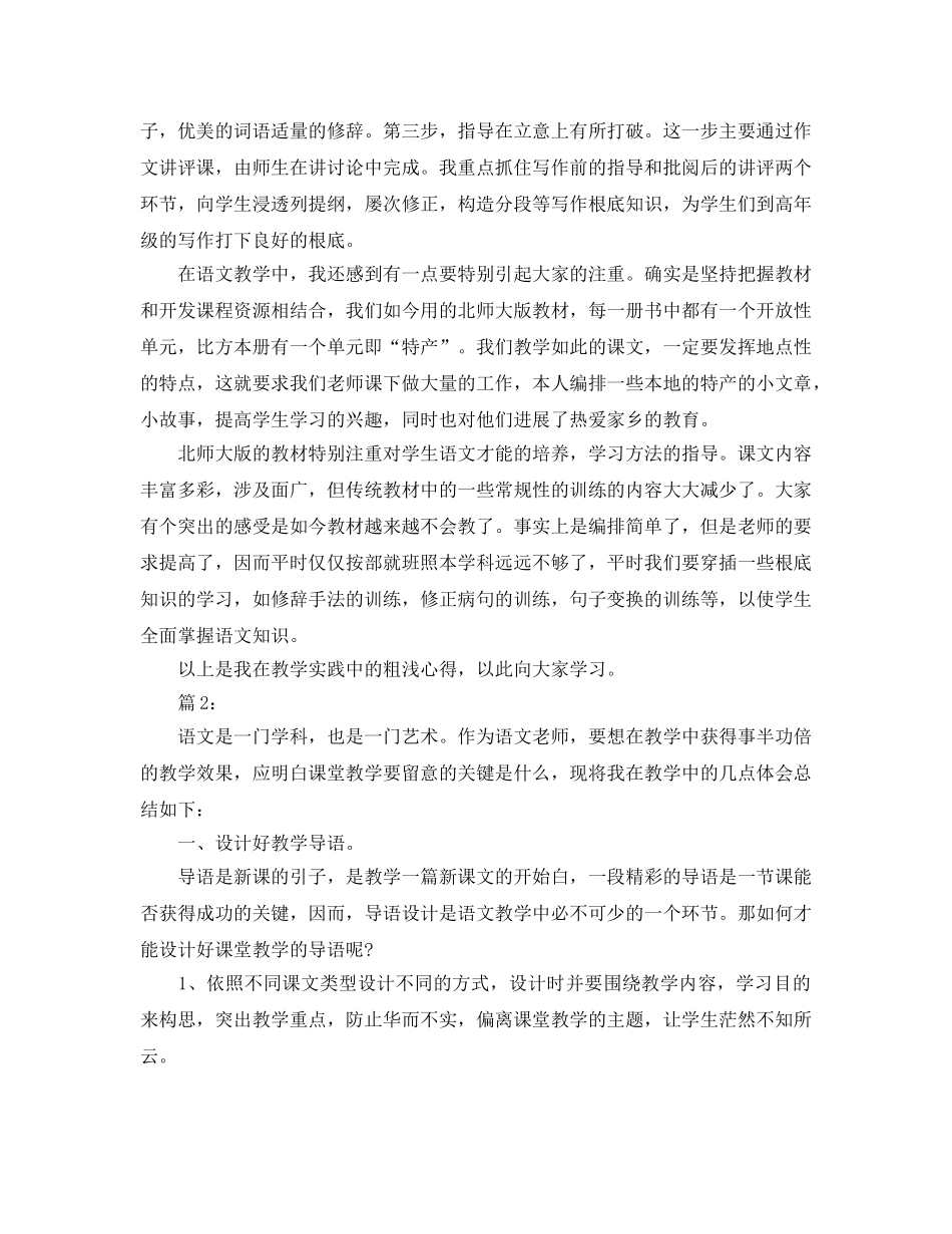 教学工作参考总结-一年级语文教学年终工作参考总结 _第3页