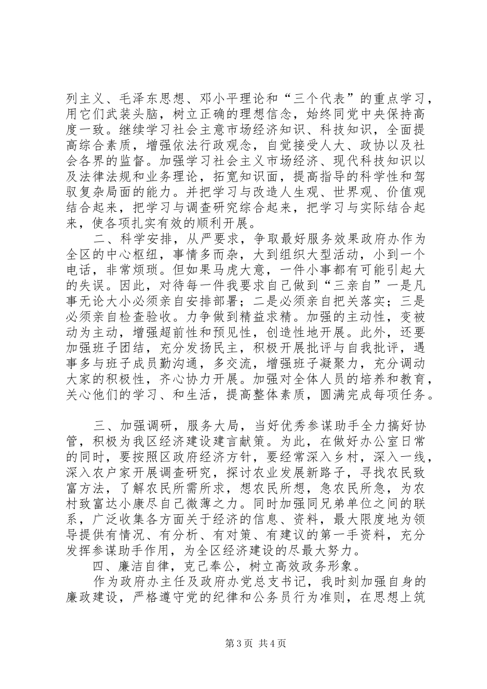 企业办公室主任就职致辞演讲稿_第3页