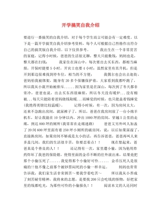 开学搞笑自我介绍 